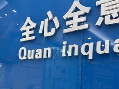 -全心全意连锁动物医院·微创中心·内科急重症·心脏专科(丰管路店)