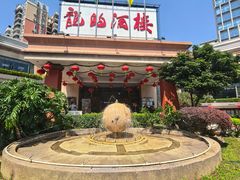 -龙的酒楼·手工早茶·顺德菜(近良路店)