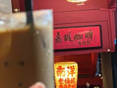 -南洋老咖啡(牛车水店)