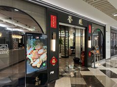 -荟廷·晶萃(静安寺店)