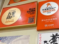 -梦山水日本烧肉(五四广场店)