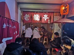 门面-老龙亭拉面店