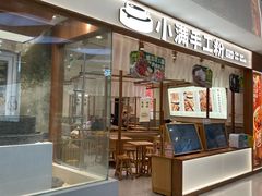 -小满手工粉(北京来福士店)