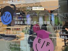-EF教育成人英语(望京中心)