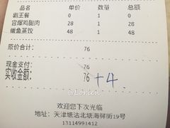 账单-渔民船说·北塘海鲜·天津菜·海肠捞饭(北塘古镇店)