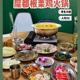 魔都养生火锅|人均70吃板栗鸡火锅！
