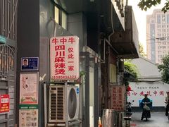 -四川老牛麻辣烫(北门桥店)