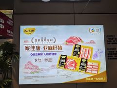 -中粮家佳康肉食(花市专卖店)