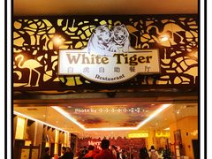 门面-白虎自助餐厅·真老虎·景观自助餐厅(广州长隆酒店)