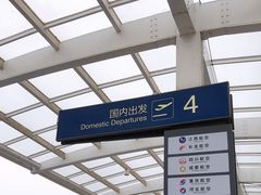 -合肥新桥国际机场-航站楼