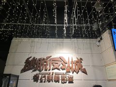 -逃脱反斗城沉浸剧情密室(北京路店)