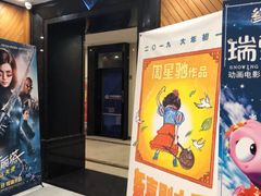 -大光明丽星VIP影城(昌里路杜比全景声店)