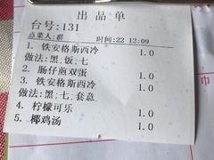 账单-开心果牛扒城(雍华庭店)