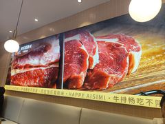 -快乐爱斯米牛排自助(亿合城店)
