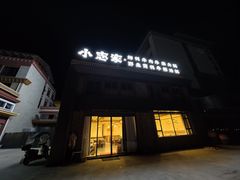 -小志家.野生菌鲜切牦牛肉牛杂火锅