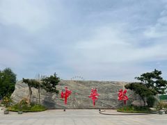 -中华郡文化旅游景区