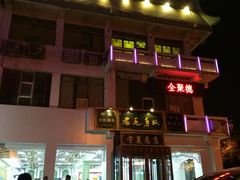-老毛手抓·盐池滩羊非遗手抓(宁夏总店)