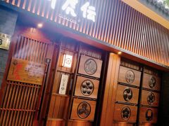 -醉虎传(南锣鼓巷店)