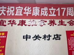 -宜华康盲人按摩(中关村店)
