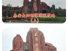 -太阳部落