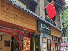 -广益饭店·云南菜·传统滇菜(翠湖北门书屋店)