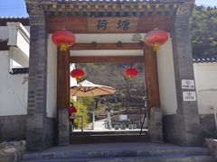 -荷塘味道(水长城店)