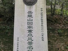 -岳麓山风景名胜区