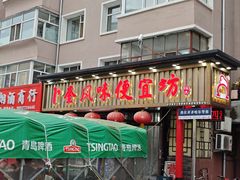 -卜奎风味便宜坊(兴隆路店)