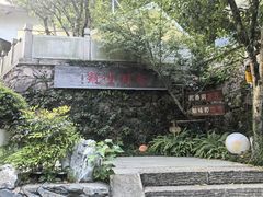 -龙井壹号·茶缘山景宴(龙井村店)