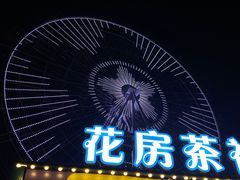-飞来湖湿地公园