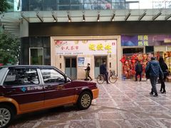 门面-虾饺妹富竹一生·海鲜酒家(海珠广场店)
