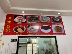 -潭式煎包(西航路店)
