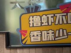 -爱碗亭·鲜炒湖南菜(壹城中心店)