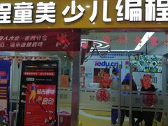 -童程童美少儿编程乐高机器人(浦口校区)