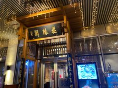 门面-庄隐阁(悠方广场店)