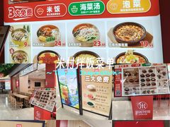 -米村拌饭(金象城店)