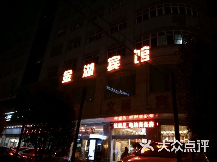 金湖宾馆(双拥路店)图片 第56张