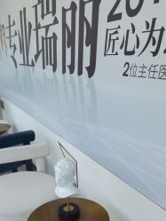 -哈尔滨瑞丽医疗美容医院