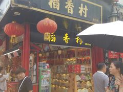 门面-稻香村(前门公交站店)