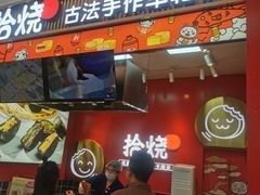 -拾烧车轮饼(世纪金源店)