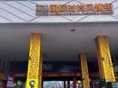 -时代奥城商业广场