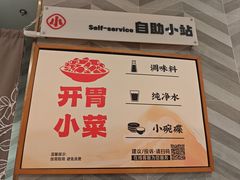 -遇见小面(站西路店)