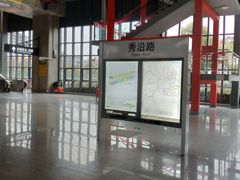 -秀沿路(地铁站)