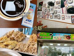 -六姑龟苓膏糖水卤水店