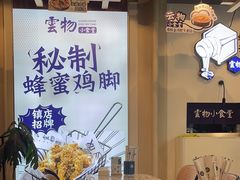 -雲物·云南小馆(好悦天地店)