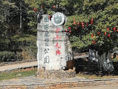 -九乡旅游区