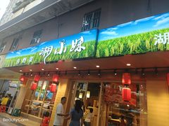 -湘小妹湖南土菜(南新路店)