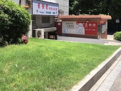 -素清香(解放路店)