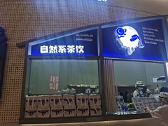 门面-蔻蔻椰·鲜萃椰子水(COCO Park店)
