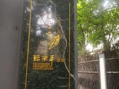 -张乐平故居